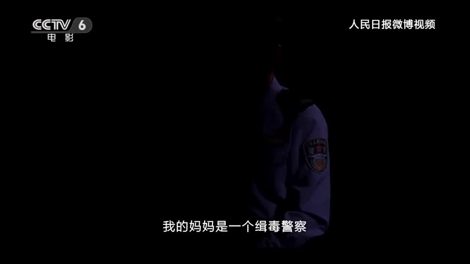 第36个国际禁毒日来临 共同致敬缉毒警察|警察|国际禁毒日_新浪新闻
