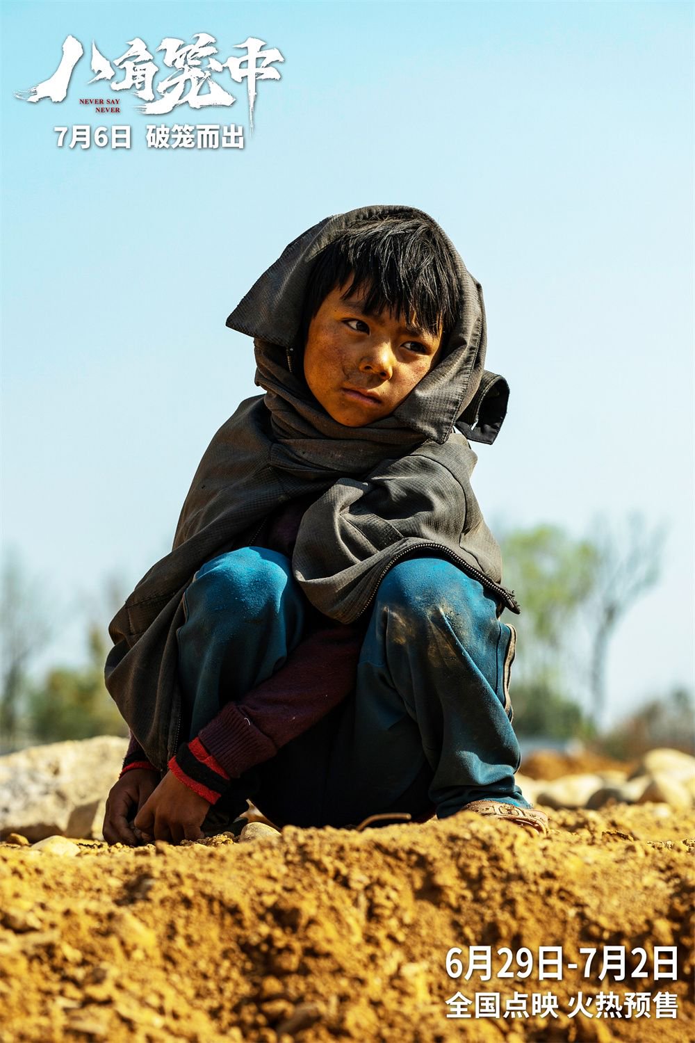 甲央求朗 饰 苏小步(少年)