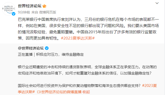 巴克莱银行刘洋：中国出台了许多有效的银行监管政策 因而更加具有韧性