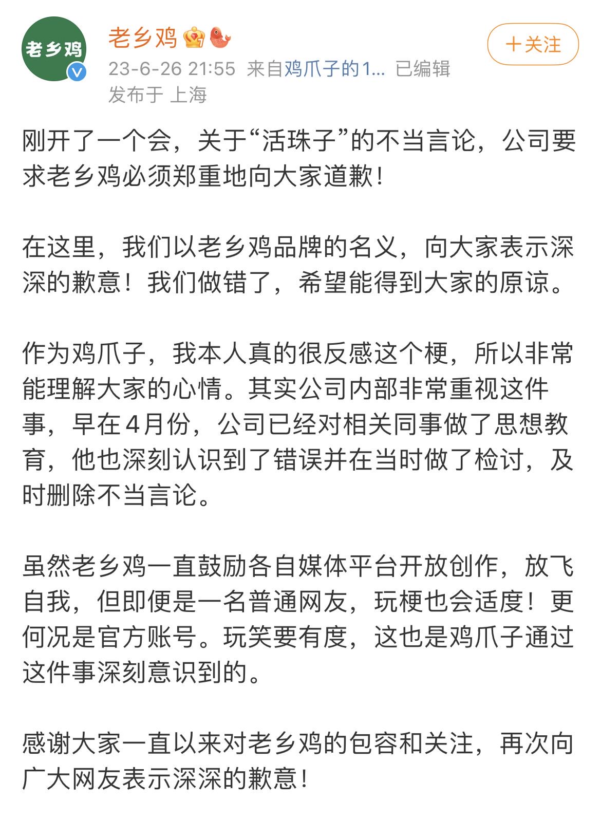 图片来源：微博@老乡鸡