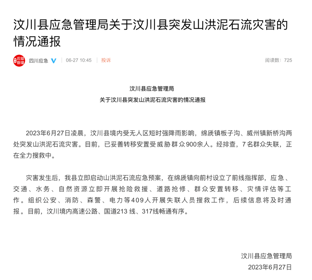 來源:汶川縣應急管理局