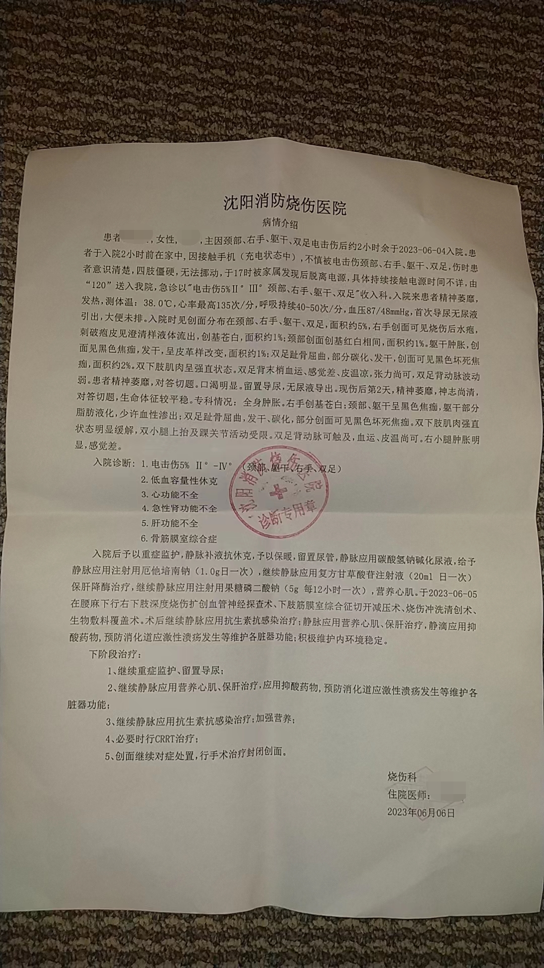 李女士提供的照片显示,沈阳消防烧伤医院对杨女士做出的入院诊断为