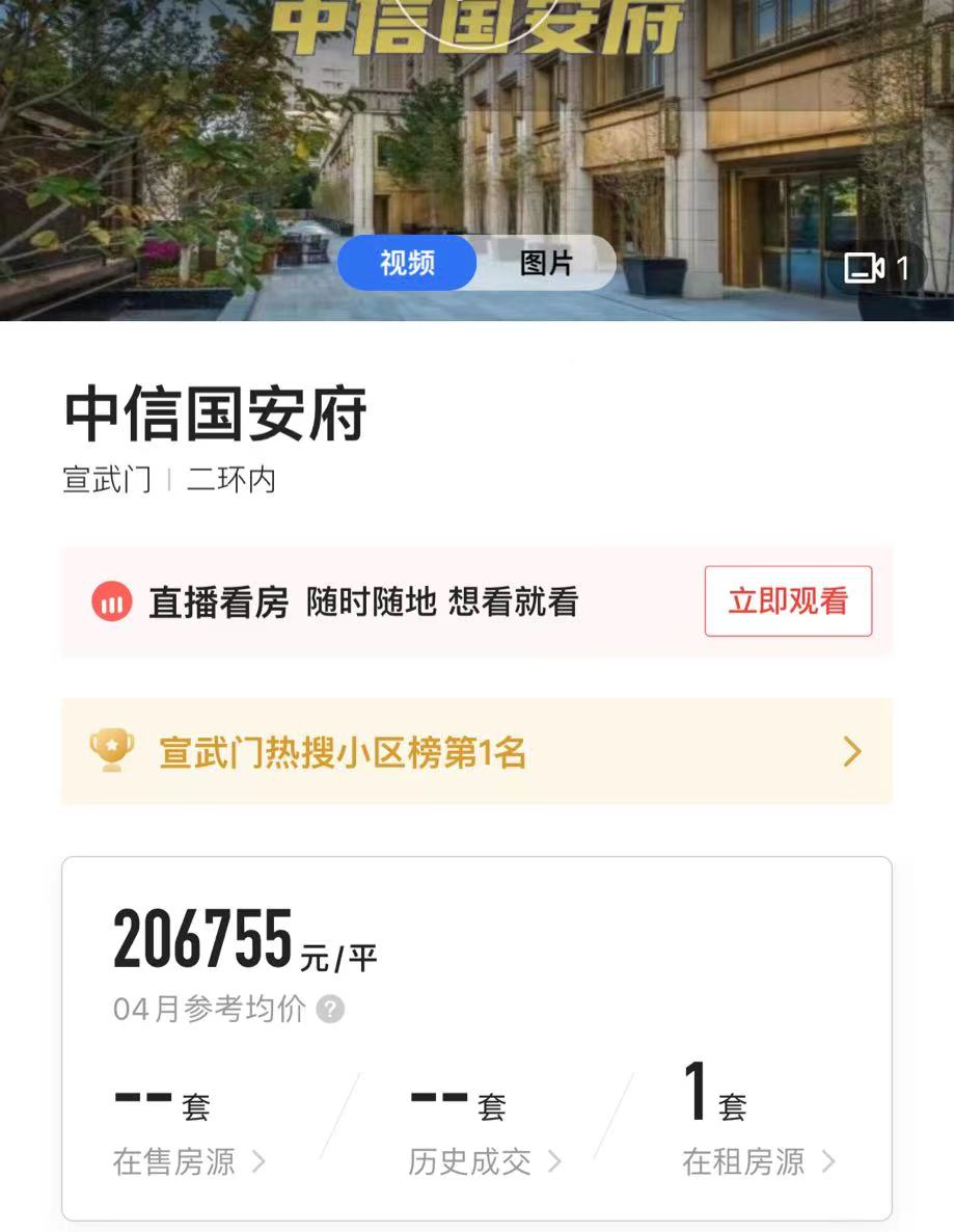 截图自贝壳app