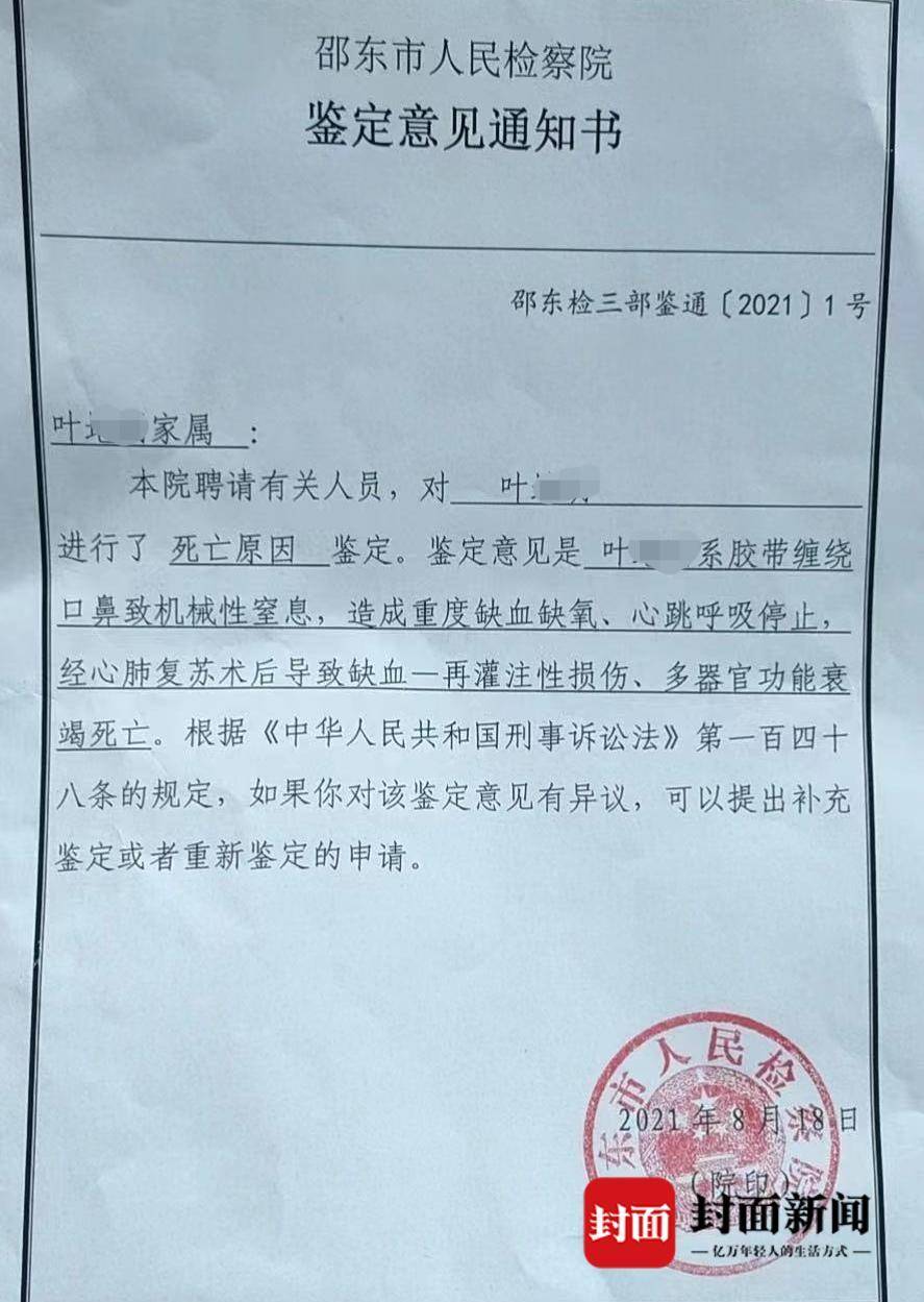 《被监管人员死亡事故调查结论通知书》(简称《通知书》)