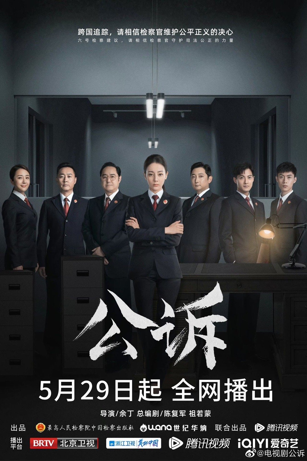 电视剧《公诉》豆瓣开分了👀现实主义题材大剧……|豆瓣|公诉|迪丽热巴_新浪新闻