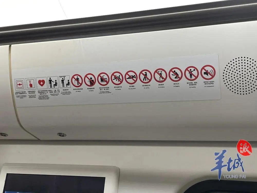 广州地铁列车车厢中禁止标识