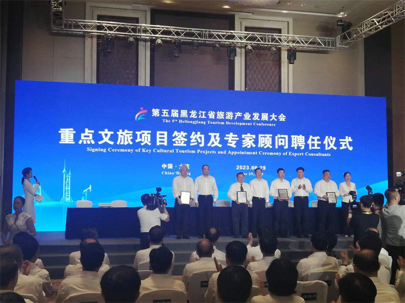 以"签"引力提升吸引力,第五届黑龙江省旅发大会重点项目签约总额81