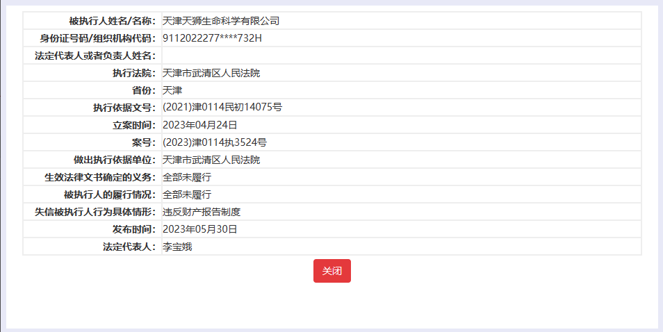 直销巨头天狮今何在？股东被列失信，百亿富豪李金元财富降至67亿