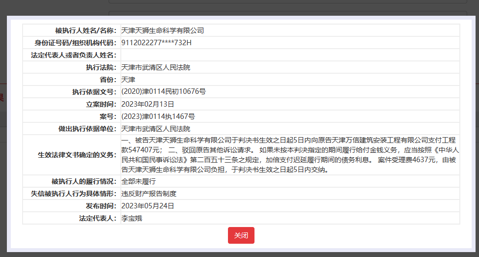 直销巨头天狮今何在？股东被列失信，百亿富豪李金元财富降至67亿