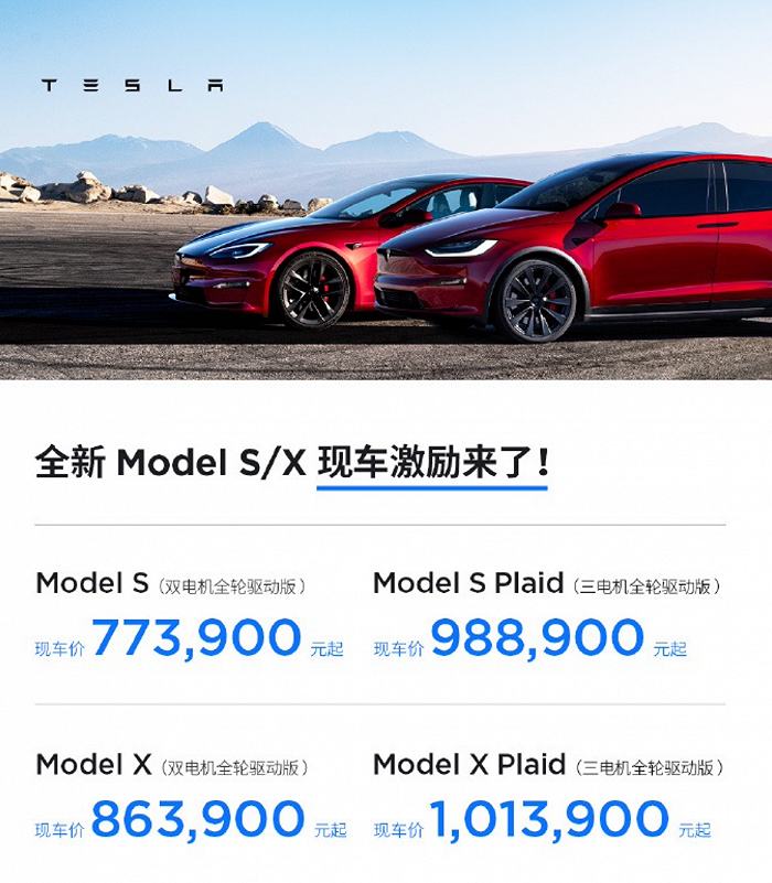 特斯拉Model S/X现车将优惠3.5万至4.5万元
