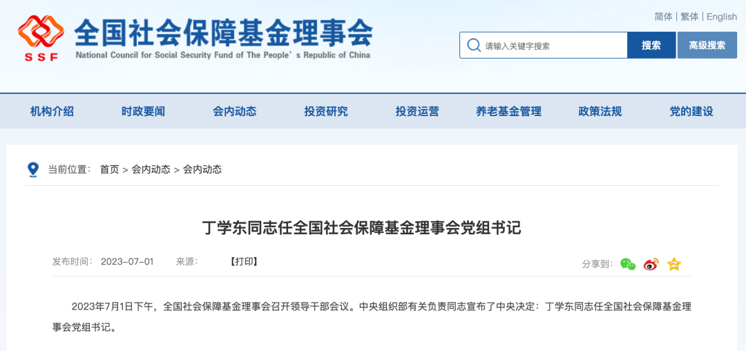 丁学东、赵鹏,任新职!|赵鹏_新浪财经_新浪网