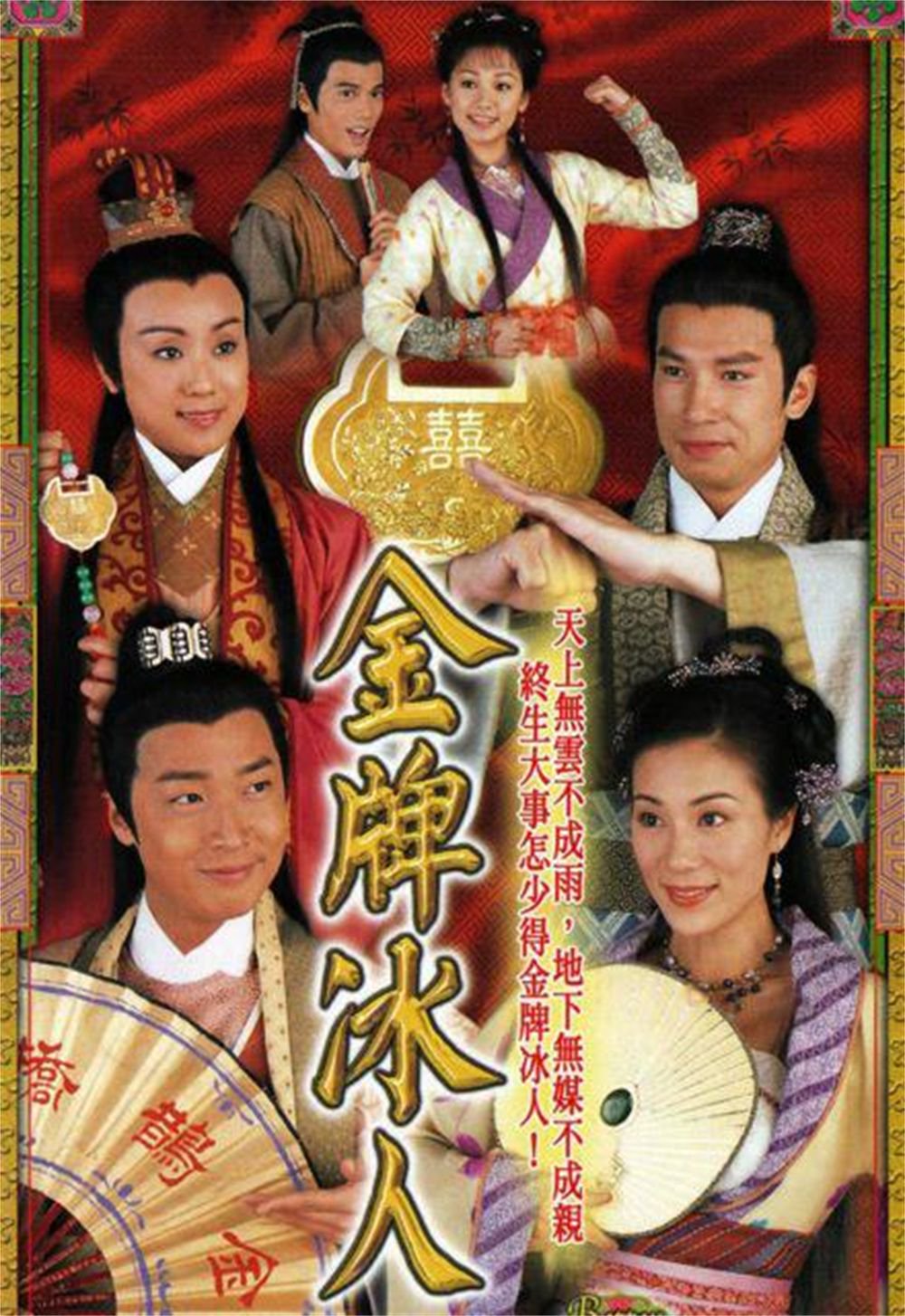 《金牌冰人》海报