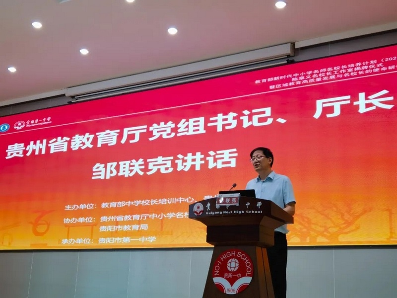 陈章义名校长工作室揭牌仪式暨区域教育高质量发展与名校长的使命研讨会在贵阳一中举办|教育部|中学校长|中小学|贵阳一中|华东师范大学_新浪新闻