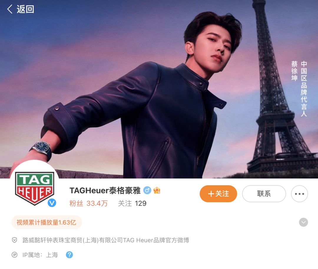 &nbsp;泰格豪雅仍以蔡徐坤作为微博主页图