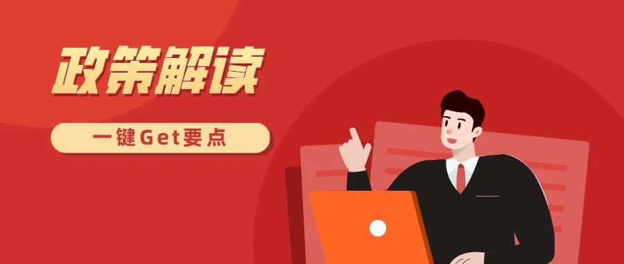 政策解读 | 2023年第二季度货币政策委员会例会要点解读