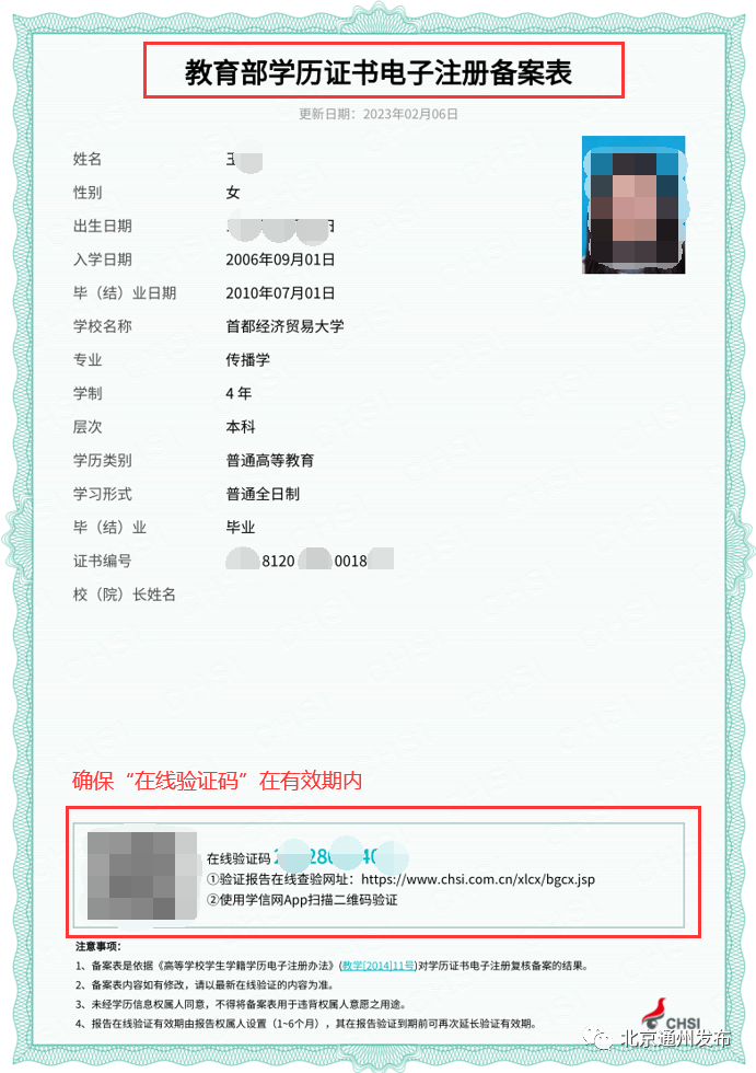 教育部留学服务中心学历学位认证留学在线