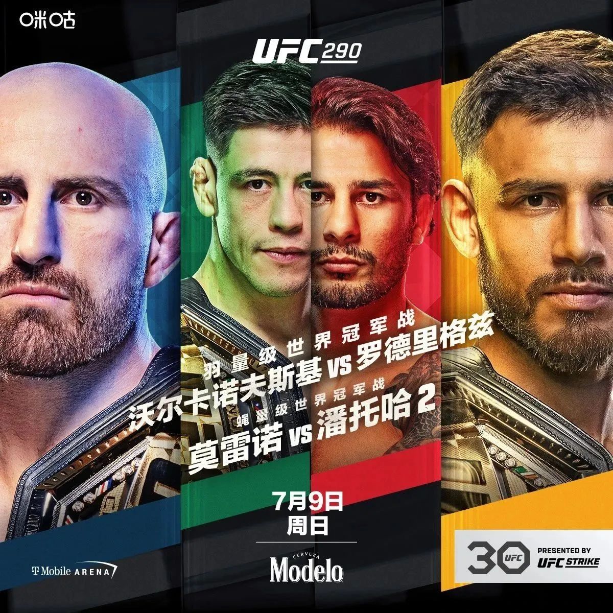 UFC290观赛会来袭,报名火热开始!|亚尔·罗德里格兹|潘托哈|ufc290观赛会|活动|注册_新浪新闻