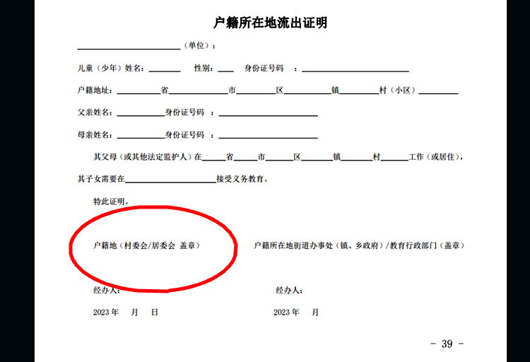 随迁子女入学因一个章子"卡了壳" 西咸新区教体局:可酌情修改证明模板