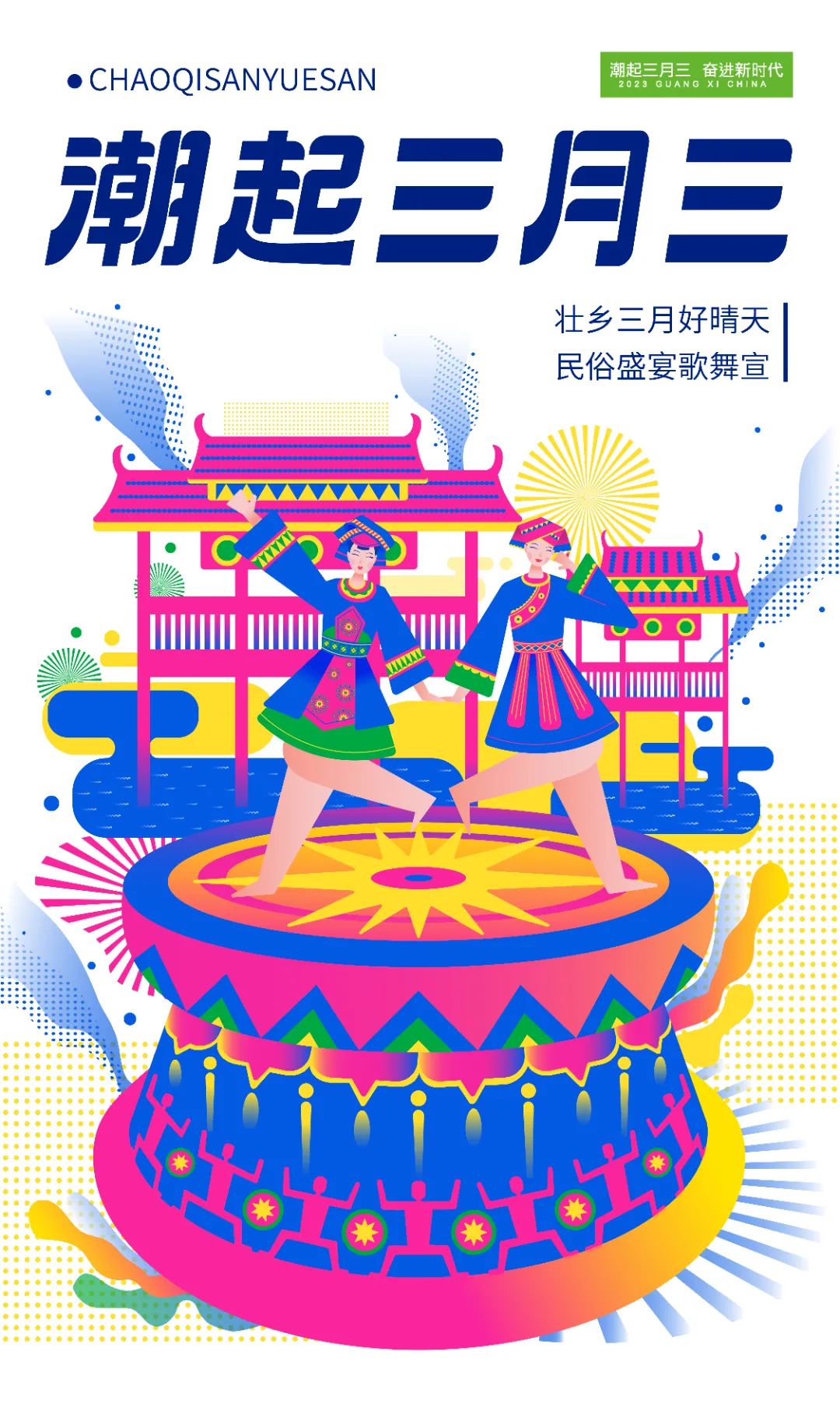 "壮族三月三"手机摄影暨海报设计大赛获奖作品公布|摄影_新浪财经