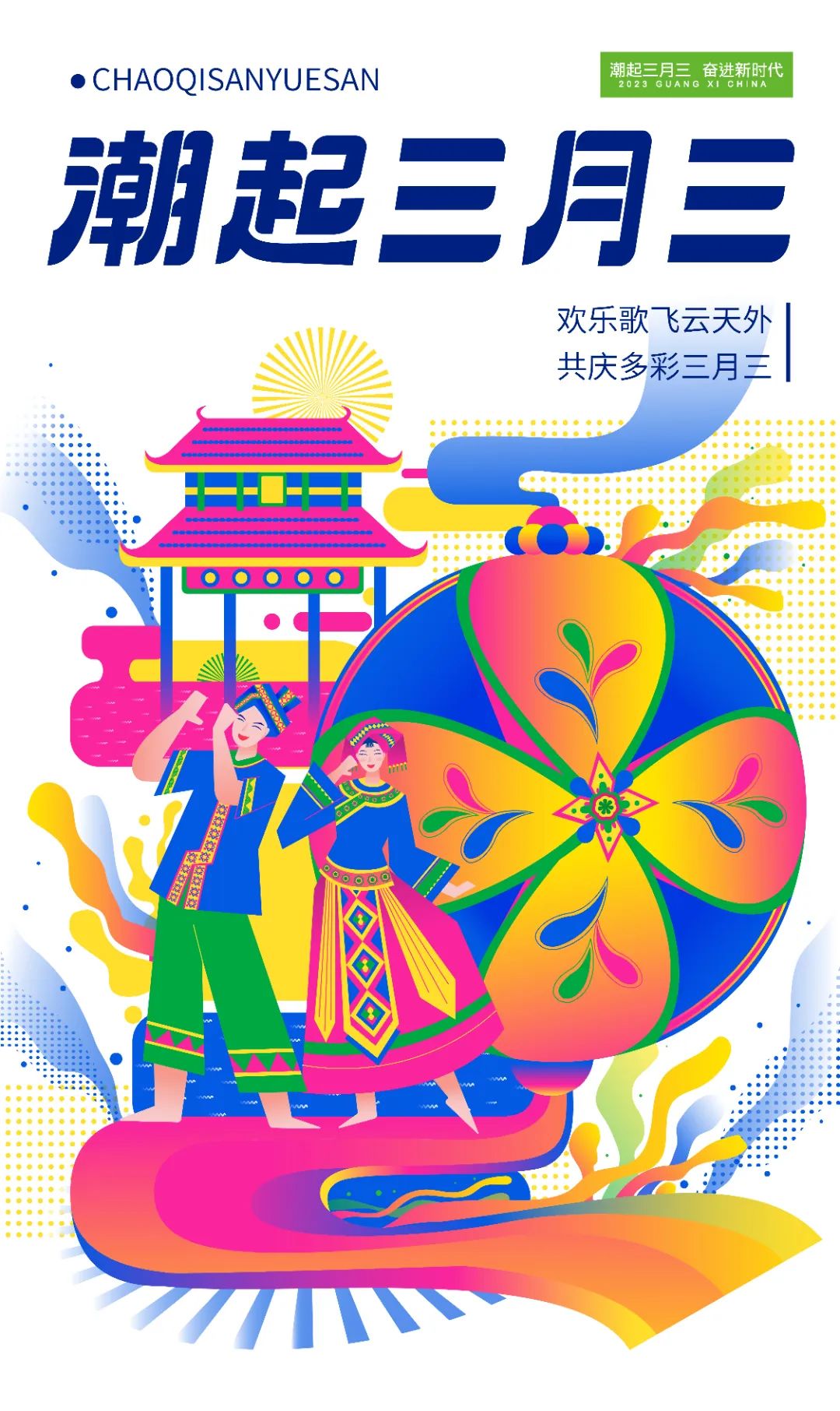 "壮族三月三"手机摄影暨海报设计大赛获奖作品公布|摄影_新浪财经