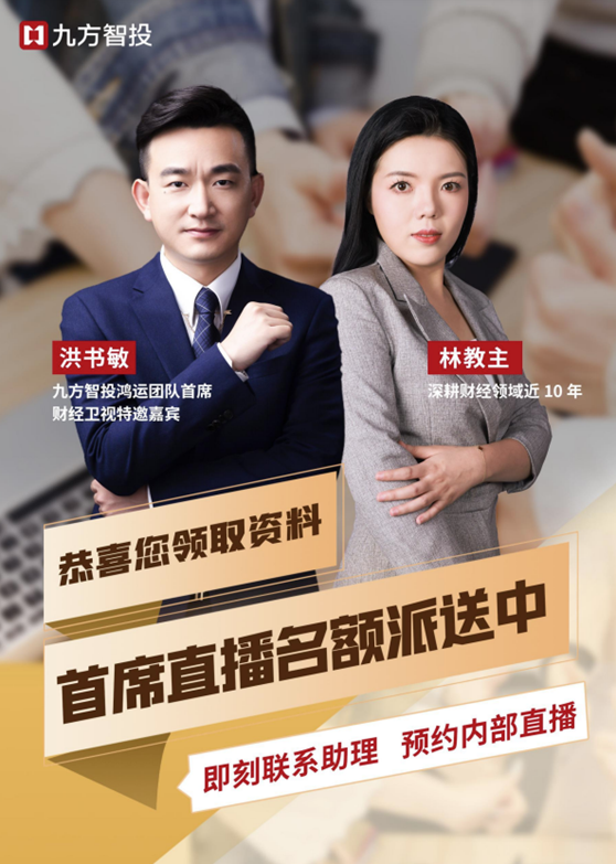 来源：九方智投