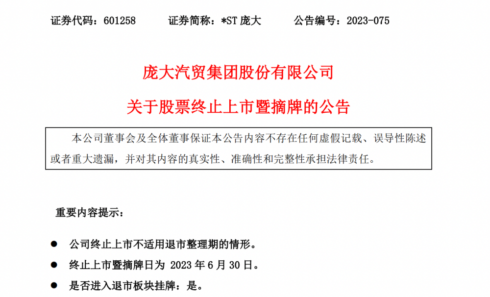 21深度丨庞大退市启示录|庞大集团_新浪财经_新浪网
