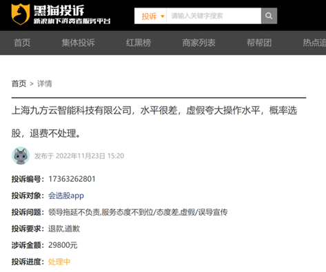 来源:黑猫投诉平台