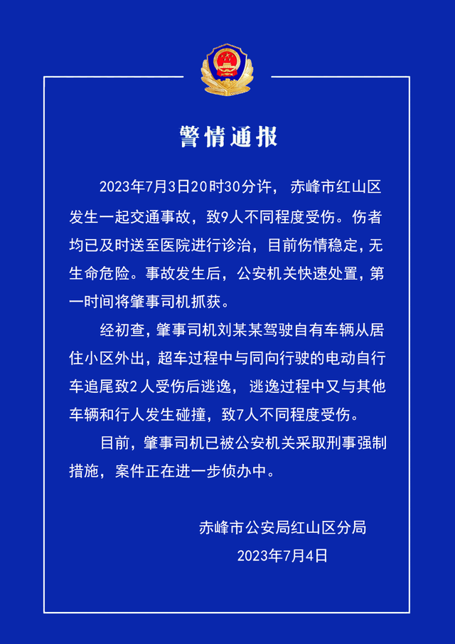 内蒙古一地警方发布警情通报,一司机逃逸过程中又与其他车辆和行人