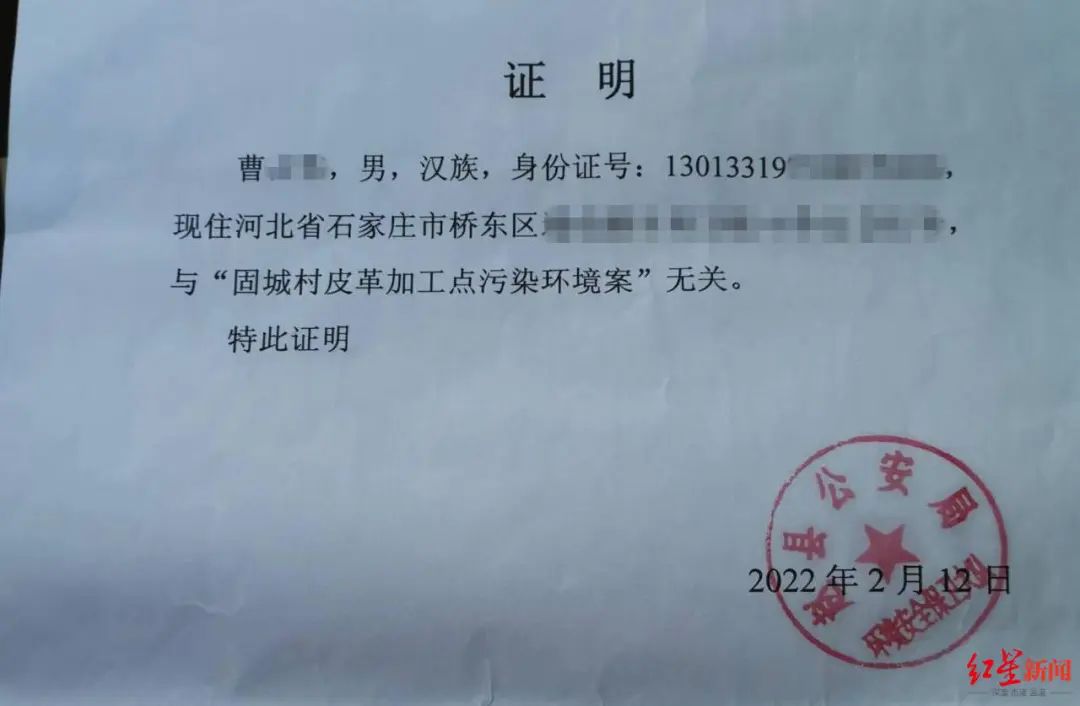 曹先生到赵县公安局开具的证明