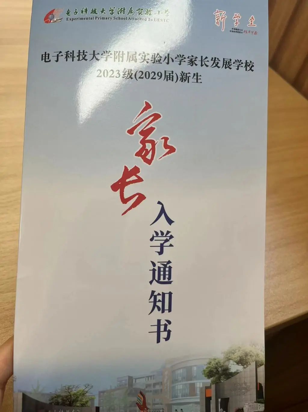 家长入学通知书.贺劭清 摄