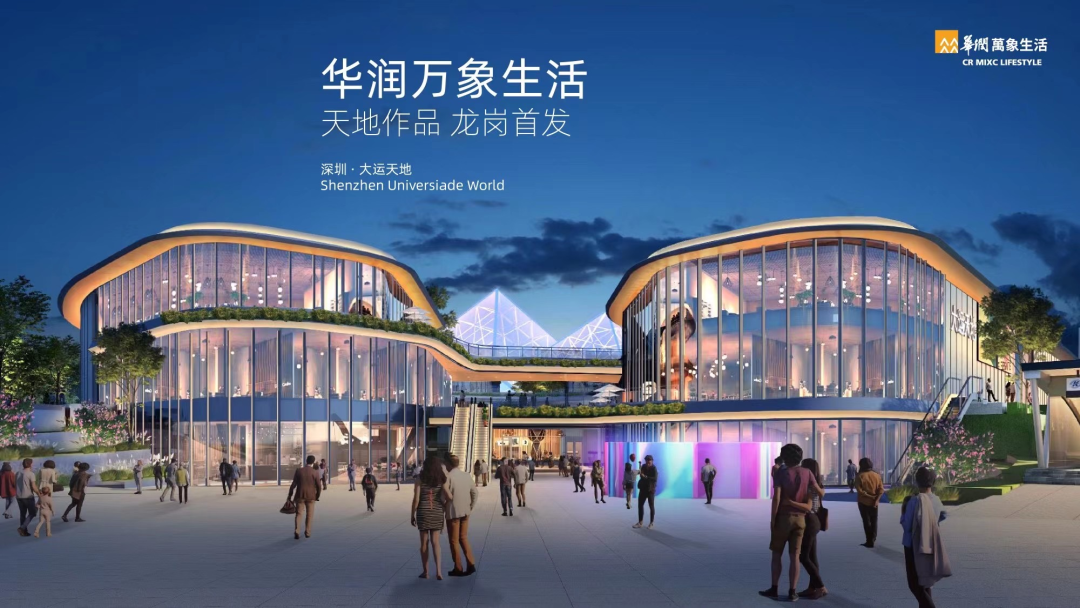 华润深圳第二座“天地”来了!真是“万象天地”?|深圳市|深圳·大运天地|华润万象生活|深圳大运中心|南湖天地_新浪财经_新浪新闻