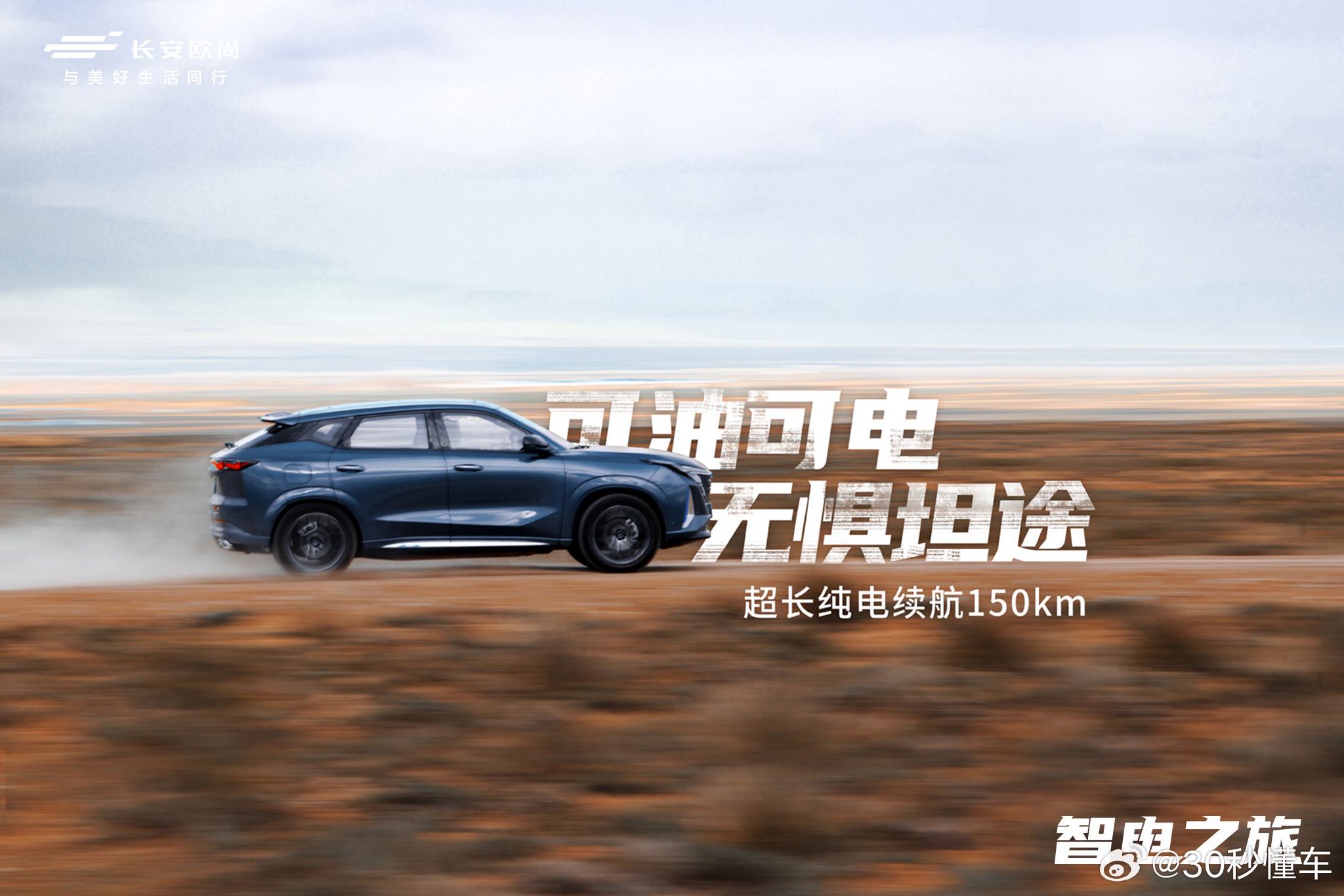 超长纯电续航150km 超长综合续航1200km 可油可电穿越极限!-新浪汽车