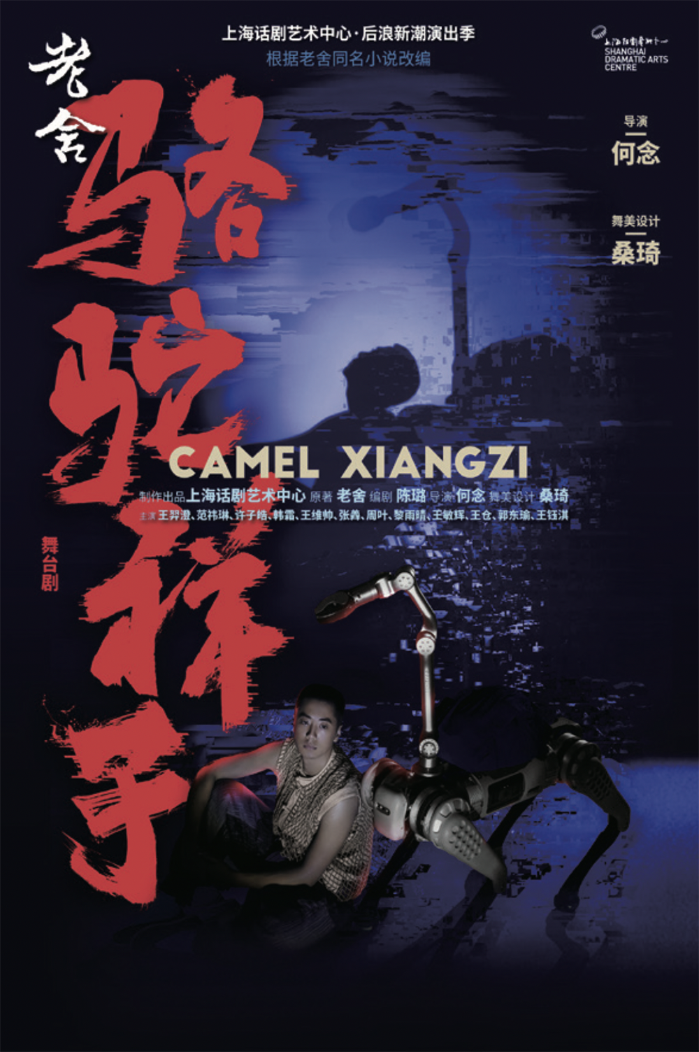 《骆驼祥子》海报