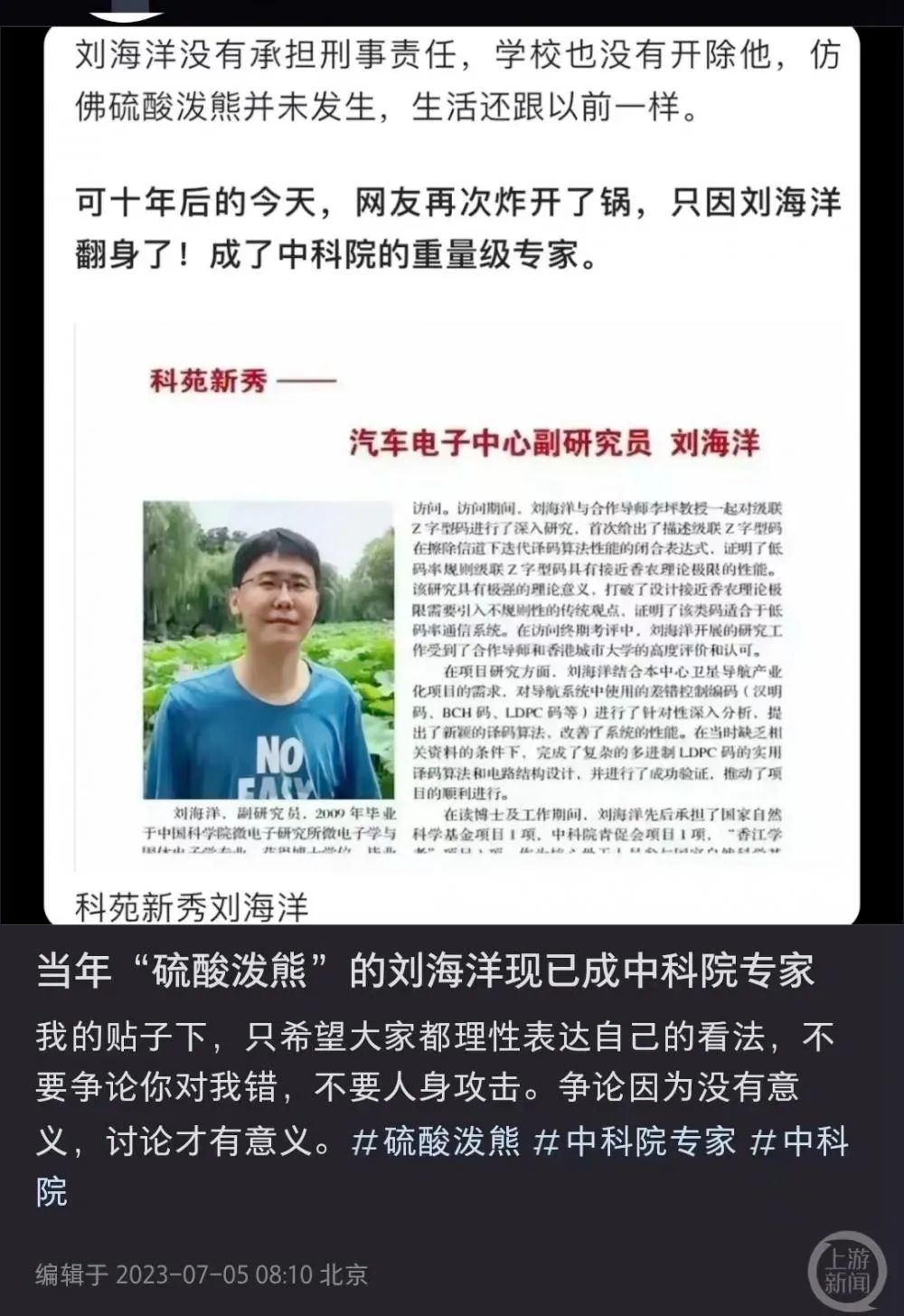 刘海洋当年接受警方调查.图片来源/网络