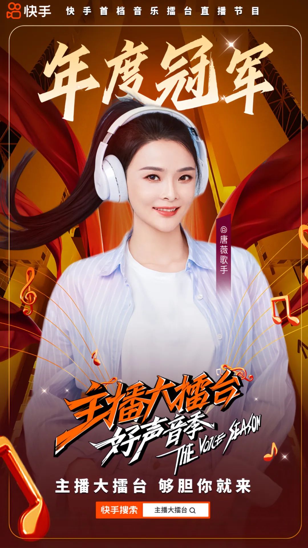 来自安徽砀山的90后女主播唐薇作为快手"户外大舞台一姐",凭借出色