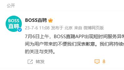 Boss直聘显示服务器繁忙时，我们该如何应对？