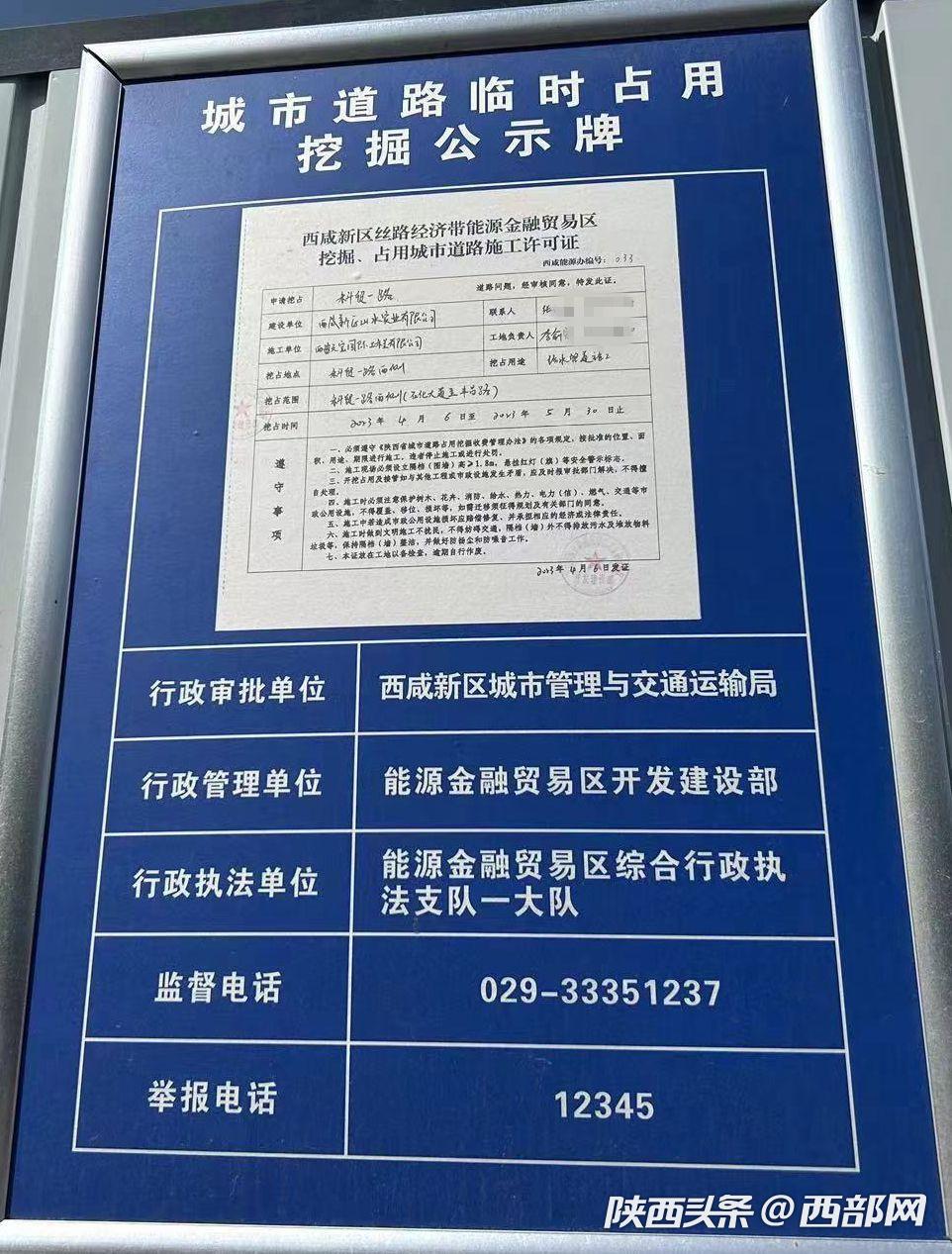 城市道路临时占用挖掘公示牌显示挖占时间为2023年4月6日至2023年5月