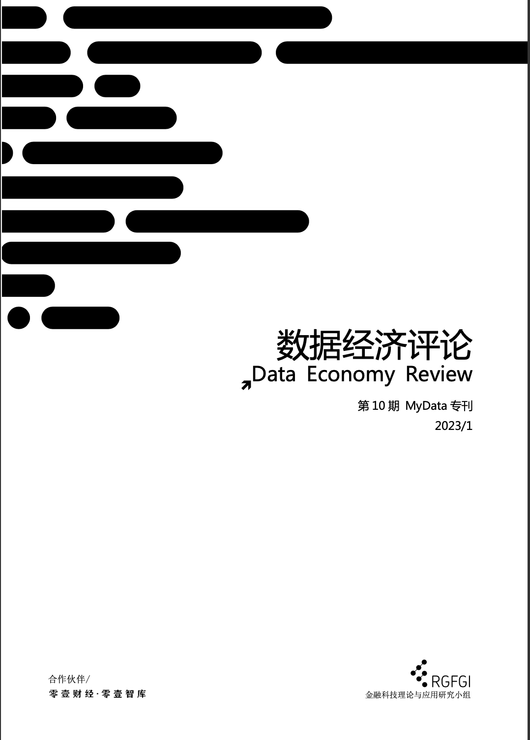 个人征信发展新方向！有助于替代数据应用、断直连监管