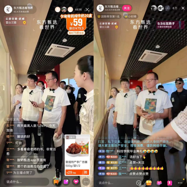 左图:东方甄选app直播界面;右图:东方甄选抖音号直播界面
