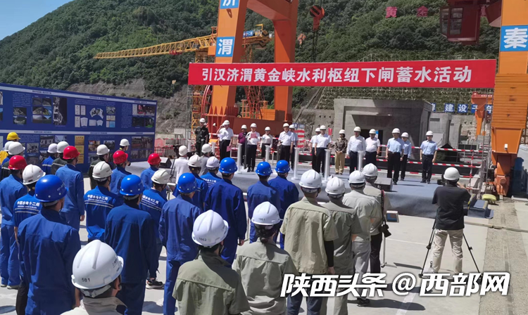 引汉济渭黄金峡水利枢纽正式下闸蓄水