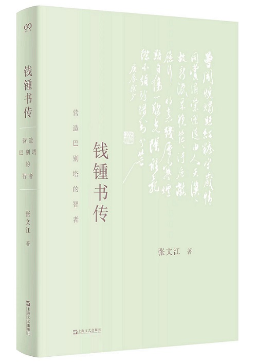 钱锺书的“围城”意象：从婚姻到人生万事|钱锺书_新浪财经_新浪网