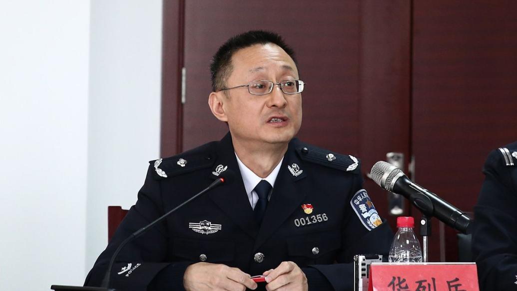 华列兵已任公安部经济犯罪侦查局党委书记,局长|北京市公安局_新浪