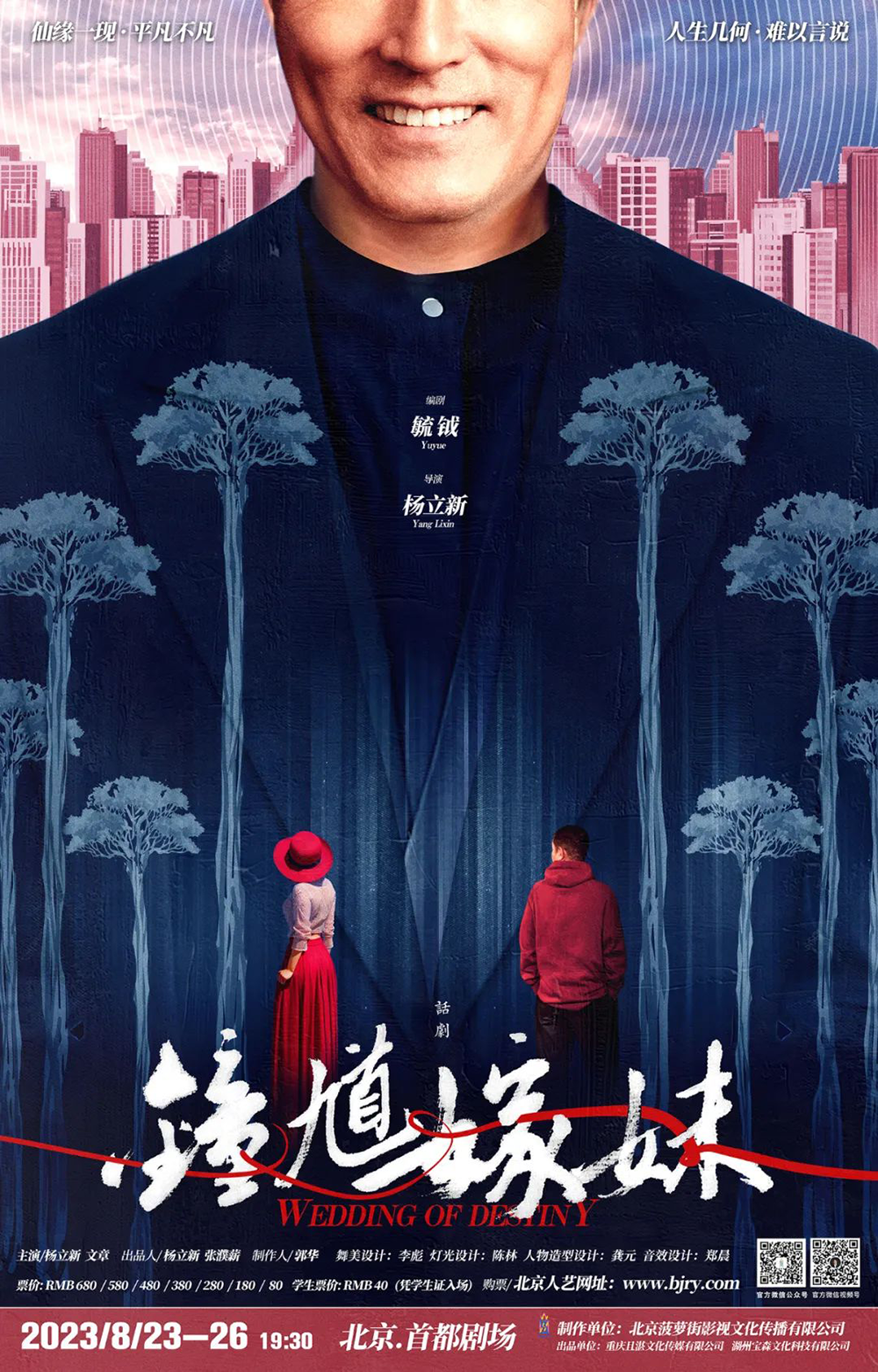 话剧《钟馗嫁妹》:导演杨立新"述当下事,共当下情"|杨立新_新浪财经_