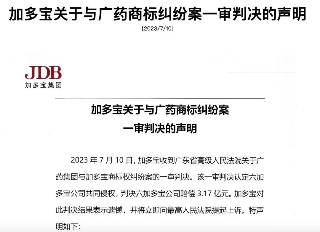 17亿元,加多宝:将上诉|加多宝_新浪财经_新浪网