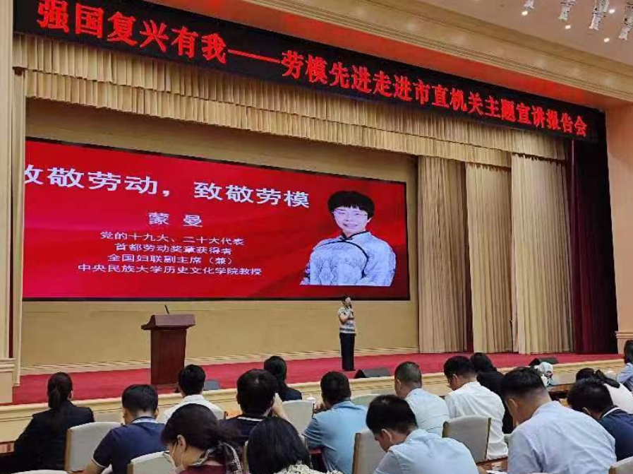 “强国复兴有我”劳模先进宣讲走进市直机关