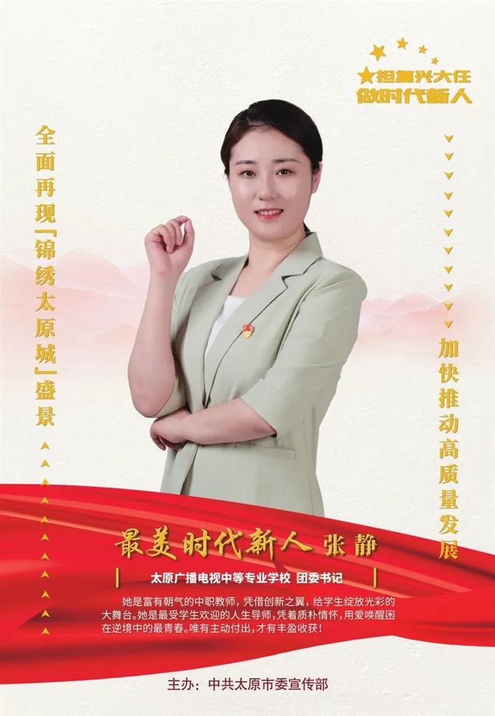 泰昌怎么排水太原发布2023年第二季“最美时代新人榜”！_https://www.jmylbn.com_新闻资讯_第11张