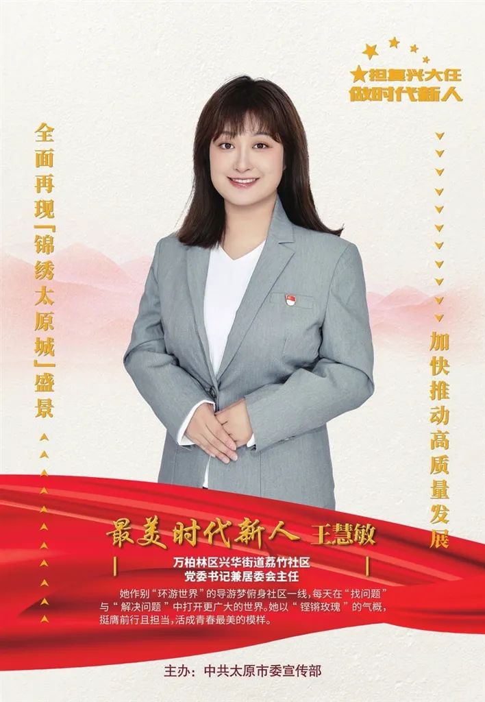 泰昌怎么排水太原发布2023年第二季“最美时代新人榜”！_https://www.jmylbn.com_新闻资讯_第43张