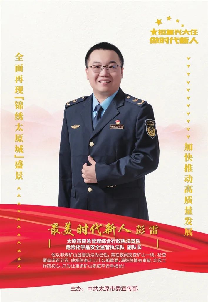 泰昌怎么排水太原发布2023年第二季“最美时代新人榜”！_https://www.jmylbn.com_新闻资讯_第3张