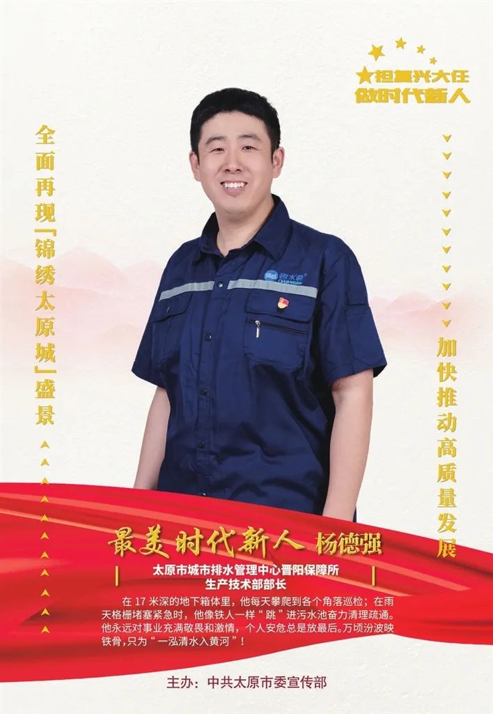 泰昌怎么排水太原发布2023年第二季“最美时代新人榜”！_https://www.jmylbn.com_新闻资讯_第17张
