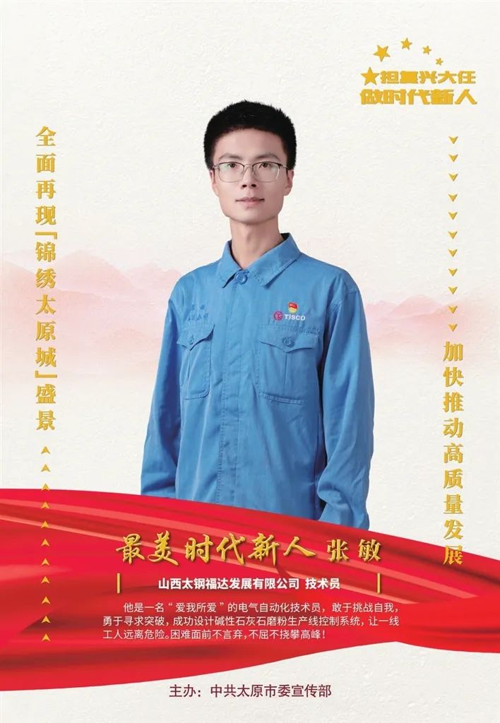 泰昌怎么排水太原发布2023年第二季“最美时代新人榜”！_https://www.jmylbn.com_新闻资讯_第41张